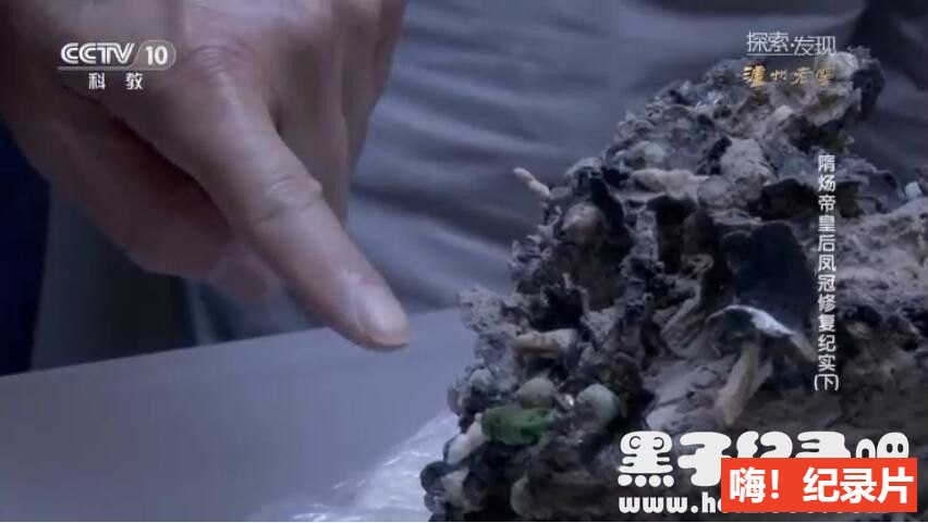 [隋炀帝皇后凤冠修复纪实 2018][央视考古][2集][国语配音中文字幕] 1080P下载