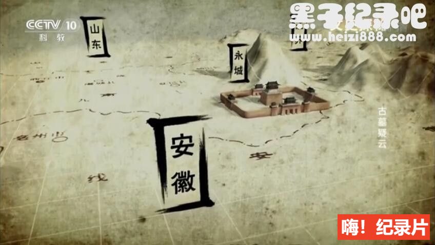 [古墓疑云][央视考古][1集][国语配音中文字幕] 1080P下载