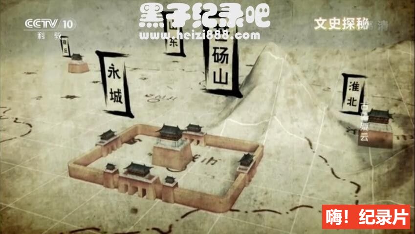 [古墓疑云][央视考古][1集][国语配音中文字幕] 1080P下载