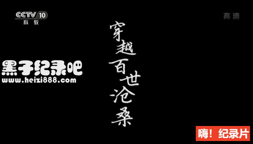 [考古探奇2017][央视考古纪录片][全15集][国语配音中文字幕] 1080P下载