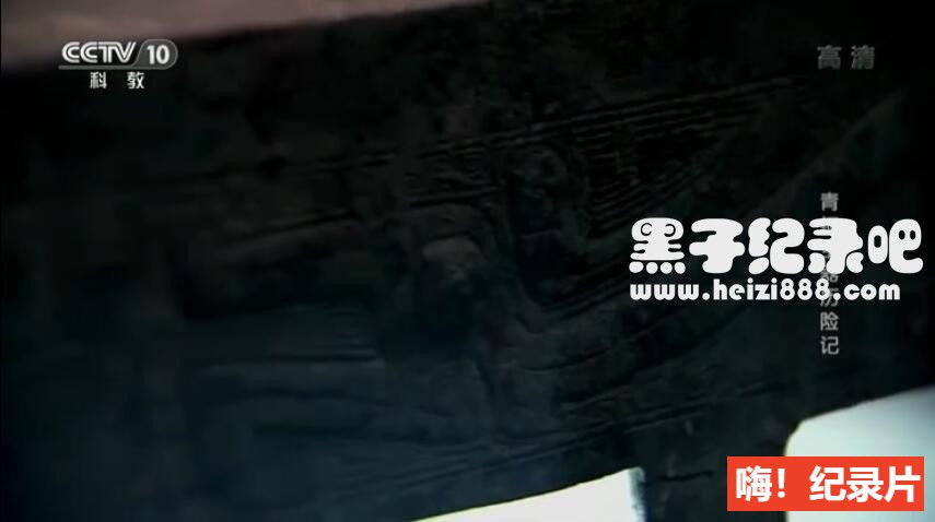 [考古探奇2017][央视考古纪录片][全15集][国语配音中文字幕] 1080P下载