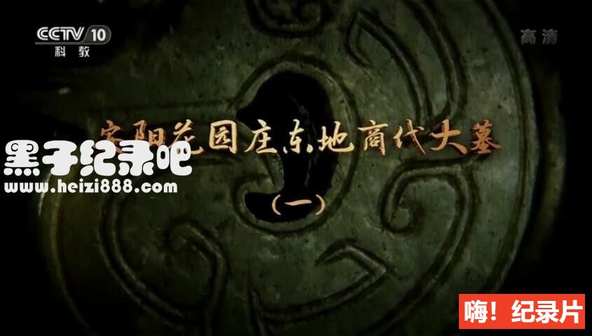 [2020考古探奇][央视考古纪录片][第二季 全15集][国语配音中文字幕] 1080P下载