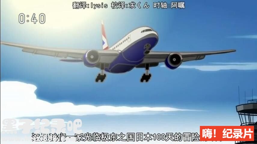 [英国一家，吃在日本 2015][NHK动画纪录片][24集][日语配音中文字幕] 720P纪录片下载