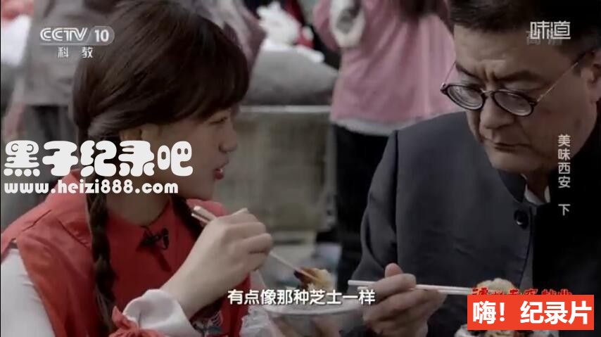 [味道·美味西安 2019][央视纪录片][2集][国语配音中文字幕] 1080P纪录片下载