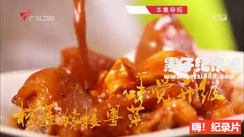 [老广的味道][广东卫视美食纪录片][第三季 全6集][国语配音中文字幕] 1080P纪录片下载