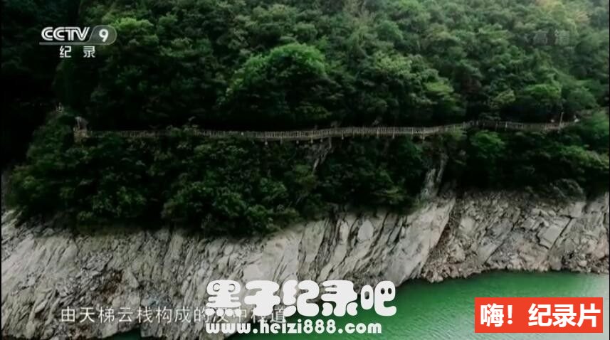 [汉中栈道 2018][央视纪录片][6集][国语配音中文字幕] 1080P纪录片下载