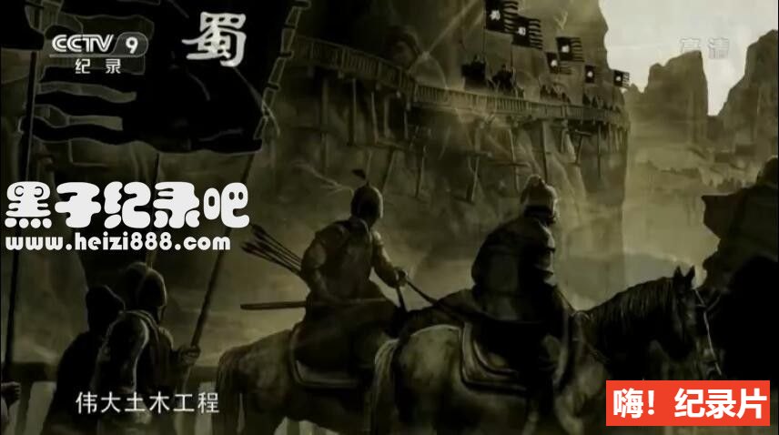 [汉中栈道 2018][央视纪录片][6集][国语配音中文字幕] 1080P纪录片下载