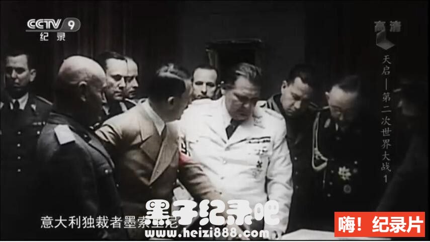 [天启：第二次世界大战][央视译制纪录片][6集][国语配音中文字幕] 720P纪录片下载