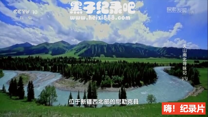 《天山南北寻味记 2019》全8集 国语配音中文字幕 1080P超清下载