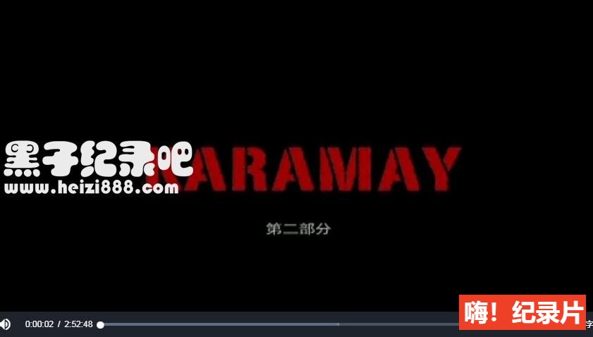 《克拉玛依 Karamay 2009》豆瓣9.6 国语配音中文字幕 标清下载