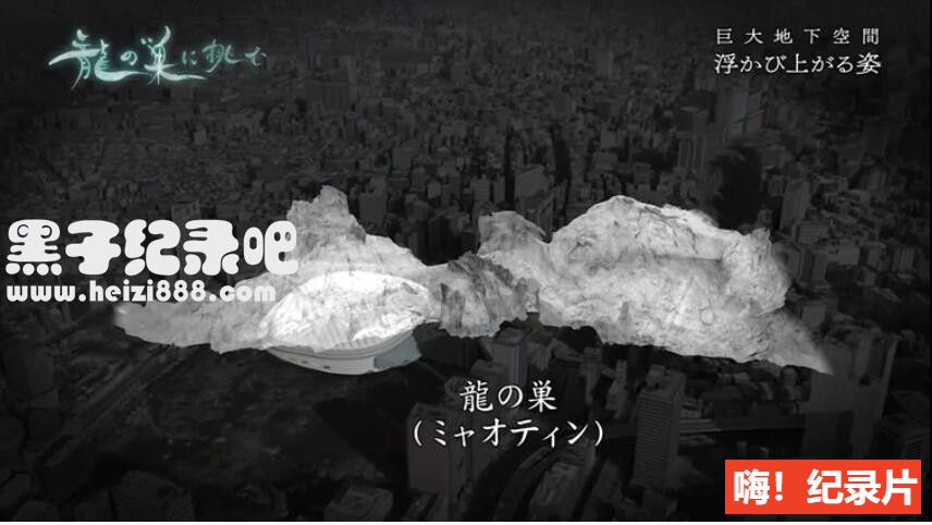 《巨大的地下空间：勇闯龙穴 2020》全1集 日语中字 720P高清下载